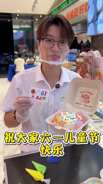 儿童节特推——DIY盒子蛋糕~
体验一下自己设计蛋糕的乐趣🎉
即是一个美味的蛋糕
又是一个大朋友、 小朋友都适合的玩具🎨
好吃好玩又好看🍰 童趣满满🎉🎉
方便携带 带回家就能自己设计属于自己的蛋糕#儿童节蛋糕 #六一儿童节 #DIY #雅特兰 #烘焙