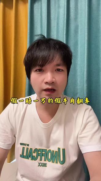 夸大宣传,真的要赔了#假一赔万承诺具有法律约束力 #直播间买纯牛肉到手变合成肉