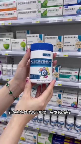 【官方旗舰店】伊优诺克维生素b滋补养生补充微量元素助力健康正品@DOU+上热门