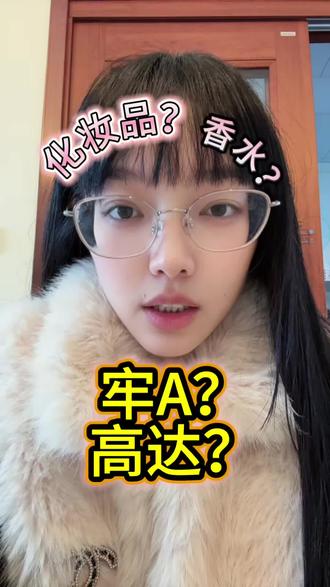 真的假的?《香水》初看恐怖片,再看纪录片?#牢A #高达 #化妆品 #香水 #日常唠嗑