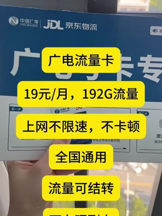 #流量卡#流量卡推荐#广电#纯流量卡#电商好看计划
