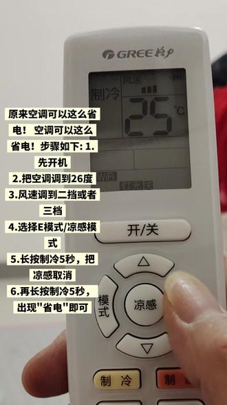空调省电模式使用方法 #热门 #格力空调遥控器使用 #抖音创作者中心
#真实生活分享计划 #流量