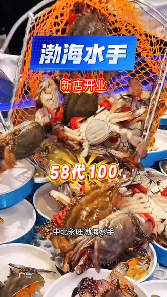 中北永旺新店开业,1月22日狂送1万只大闸蟹#渤海水手 #新店开业 #海鲜市集火锅 #海鲜火锅#心动团圆饭