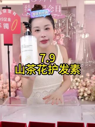 玉希福利【¥7.9】山茶花氨基酸洗发水, 大容量,持久留香,改善发质干枯毛躁#爆款热卖中 #超便宜超划算 #洗发水 #养发护发 #洗发水推荐 wh