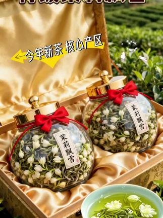 今天给大家带来一款正宗茉莉花茶—特级茉莉飘雪。这款茶是 2025 新茶,属于浓香型的茉莉飘雪绿茶花茶。在冲泡之后,香气扑鼻,浓郁的茉莉花香与清新的绿茶茶味完美融合,一口下去,让人仿佛置身于茉莉花盛开的花海中。不管是清晨起床后,还是工作疲累时,来上一杯,都能给人带来满当当的愉悦和惬意。爱喝茶的朋友一定不能错过它,快来试试这款特级茉莉飘雪吧。#茉莉花茶 #茉莉飘雪 #口粮茶推荐#召唤茶友 #今天你喝茶了吗@抖加🔥上热门🔥dou+🔥热点宝