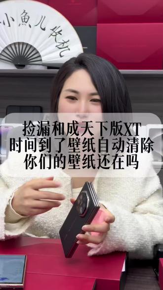 捡漏和成天下版XT,时间到了壁纸自动清除,你们的壁纸还在吗#华为MateXT #三星W26 #三折叠手机 #折叠屏 #手机置换回收