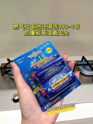 999燃气灶电池(超划算装)1号电池耐高温耐用持久无汞环保铁壳防爆 #燃气灶电池 #燃气灶电池推荐 #燃气打不着火怎么办 #燃气灶