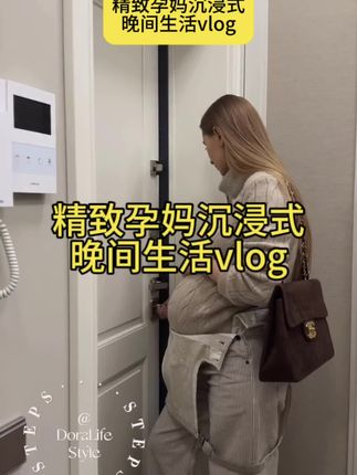 #孕妈晚间生活 #晚间生活 #孕妇日常 #生活vlog #日常生活