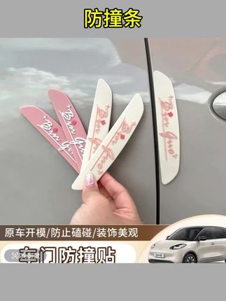 五菱缤果车门防撞条保护贴防护门边防刮条后视镜防撞贴改装用品#改装用品#防撞条#好物分享#视频同款#防撞贴