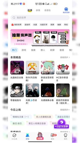 免费的键盘皮肤还能变声#变声 #变声器 #键盘皮肤