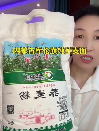 内蒙古库伦旗纯荞麦面#荞麦面 #杂粮 #农产品