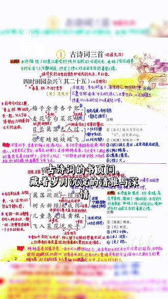四年级下册语文《古诗词三首》#课堂笔记