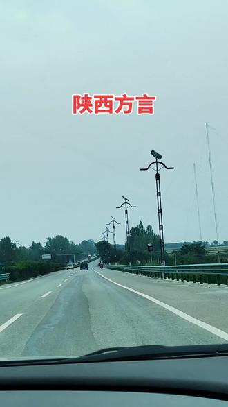 估计也只有陕西人能听懂了 #陕西方言搞笑 #多尔衮定律
