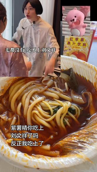 紫薯精刘文祥没吃上排骨也没吃上#周小闹 #周小闹紫薯精 #刘文祥 #紫薯精 #紫薯精刘文祥 @周小闹