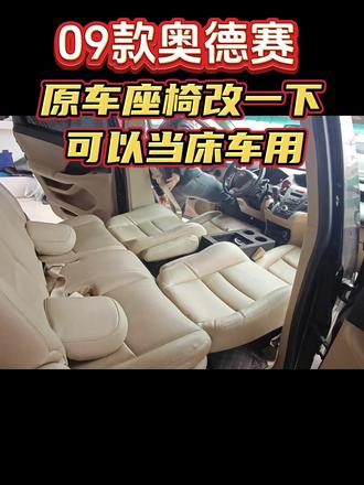 老款奥德赛,想改床车最简洁的方案,就是改前排座椅靠背放平。这样在车上,也是可以舒舒服服躺下两个人。#奥德赛座椅改平 #老奥德赛改座椅#奥德赛改床车 #露营床车改装