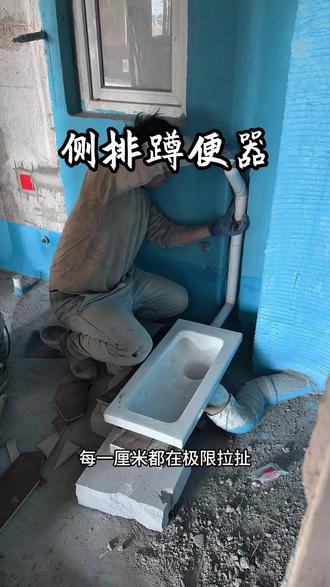这种侧排蹲便器怎么样?
#装修分享 #毛坯房装修 #装修日记vlog