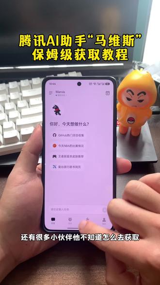 《红豆爱玩》大的来了,鹅厂最新推出的操作系统集于一身的马维斯ai已经正式上线了,腾讯marvis获取教程,腾讯ai助手,马维斯正式上线#腾讯marvis #腾讯马维斯 #腾讯AI助手 #腾讯marvis获取教程 #腾讯马维斯获取教程