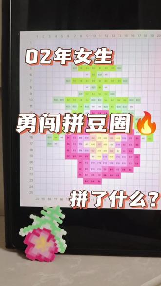 春意盎然润万物
#拼豆图纸 #拼豆diy #春天 #拼豆 #手工