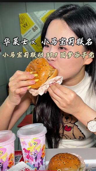 快抢❗️ 华莱士× 小马宝莉联名 39.9 元拿下全套周边❗️好可爱好好玩,还有第二件我请6块钱拿下2个糯唧唧芋泥麻薯派#华莱士小马宝莉联名#华莱士是汉堡界的谷子店#糯叽叽芋泥麻薯派#冰镇西瓜风味气泡饮#华莱士新品