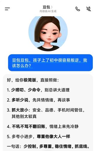 如果是你们,还怎么做…#豆包对话 #家长沟通技巧 #豆包ai#人类对豆包的开发不足百分之一