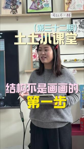 孩子画火柴人还在这样画吗#线上小课堂 #干货分享 #内容过于真实