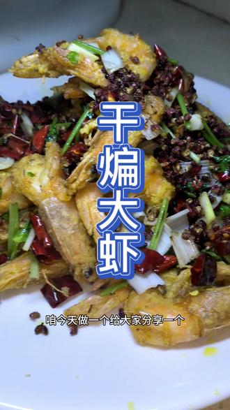 今天孩子想吃大虾了,换一个做法,做一道香酥脆口,麻辣鲜香的干煸大虾#好吃的家常菜 #美食 #家常饭做法 #抖音美食推荐官 #虾