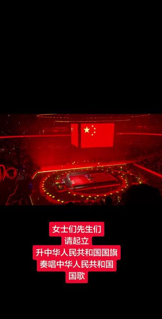 #南京乒超 #竞技体育 我该怎么形容在2万人体育馆共唱国歌的震撼呢