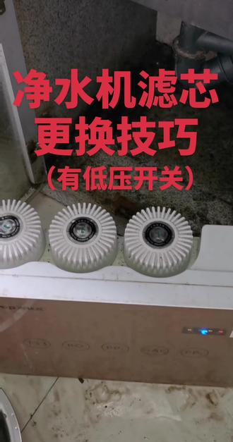 净水机滤芯更换技巧和更换周期#谁知道这是什么