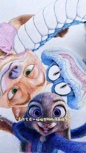 2026寒假创作营#疯狂动物城 #疯狂动物城绘画 #画画 #画画手绘 #狐尼克vs兔朱迪