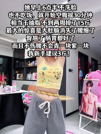 别小看这个软呼啦圈,就这一个动作不跑不跳!不仅瘦肚子瘦腰还能瘦全身,每天怒甩30分钟#轻松甩掉大肚腩 #暴汗燃脂瘦全身 #呼啦圈收