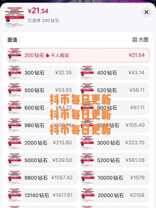 #抖币#抖币充值 #抖币更名为钻石 #水果用户#抖钻