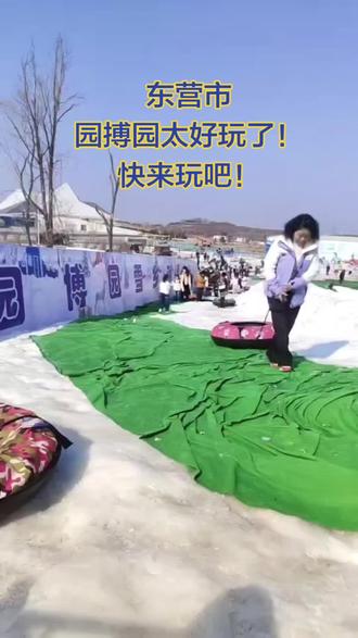 东营市园搏园#滑雪场设备 #网红彩虹滑场 #打卡网红秋千 #雪场