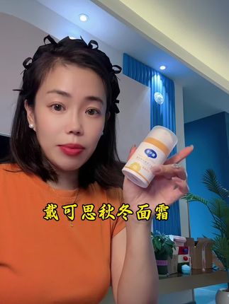 换季了孩子的面霜买对不买贵#戴可思面霜 是我家儿子一直用的,保湿滋润特别好#儿童面霜 #自用好物推荐 #婴儿面霜 #秋冬新款
