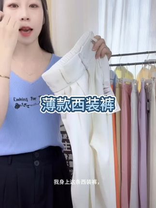 【版型好】双扣西装裤女2025新款夏季凉高腰宽松窄版阔腿休闲裤白色#穿出你的时尚你的感觉 #穿着得体是一种生活态度 #我的魅力不止一面 #新款搭配每日更新中 #新款裤子
