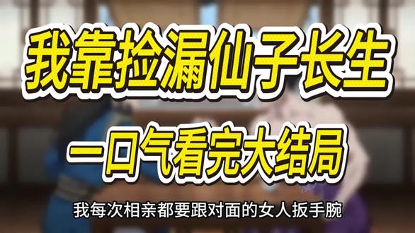 #我靠捡漏仙子
#我靠捡漏仙子长生古树
#我靠捡漏仙子长生
我靠捡漏仙子得长生
#我靠捡漏仙子长生林清月
我靠捡漏仙子8
我靠捡漏仙子成婚
#我靠捡漏仙子为生