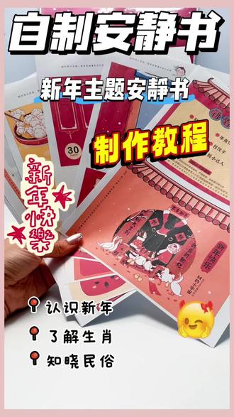 新年主题安静书制作教程来啦#安静书 #英语启蒙 #英语规划 #安静书素材 #育儿
