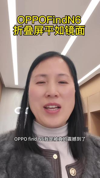 oppofindn6真的把不可能做到了可能,它可以在折叠60多万次后还能平如镜面#20号开售#oppo手机