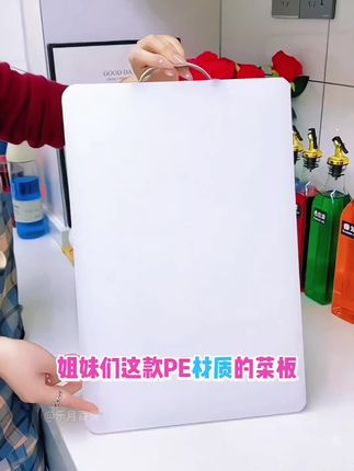 #男士神仙单品经常在家做饭的姐妹一定要准备上这款超好用的劈菜板,它是双面可用的设计,还是食品pe的材质,实心加厚的款式,两面还带了防滑颗粒。他放到台面上,我们平时切个蔬菜水果就不会打滑,剁个骨头肉馅啥的还不会留下刀痕,脏了也特别好清洗,用水冲冲就干净,不用了,挂墙上还不占地方。#荣事达#pe菜板 #好物推荐🔥 #菜板#防霉防裂家用切菜板