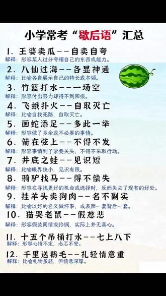 小学生必会的#歇后语大全 培养孩子的语言表达能力、运用能力和写作能力,提升语文素养,一套四本#课外阅读 #小学语文 #益智