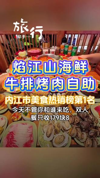 开年活动6.5折179双人自助海鲜烤肉随便吃,刷到赶紧囤#自助餐 #烤肉#双人餐#抖音美食#抖音美食推荐