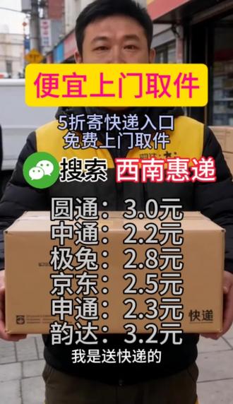 便宜上门取件#便宜寄快递 #寄快递 #寄快递省钱的技巧 #寄大件便宜 #寄行李