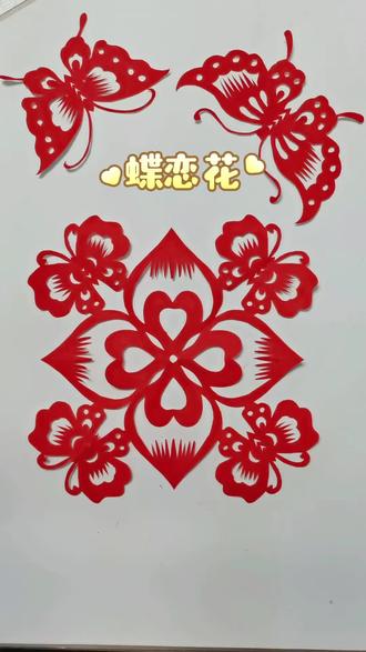 蝶恋花,红纸裁春,蝶舞花繁,#手工剪纸教程 #创作者中心 #创作灵感#剪蝴蝶窗花 #非遗传承