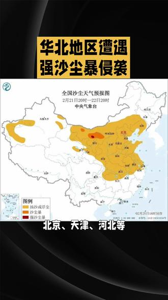 华北地区遭遇强沙尘暴侵袭#沙尘暴