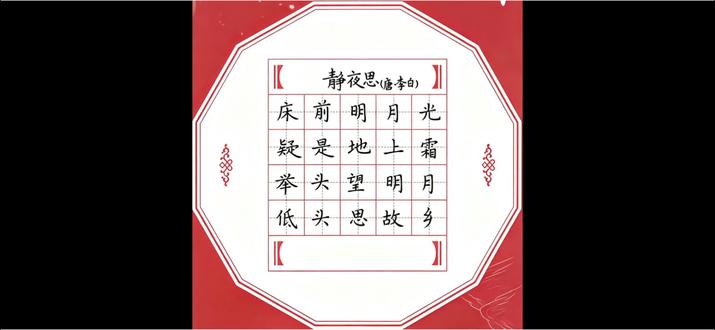 小学生硬笔古诗练习
温柔干净硬笔手写
小学生必背古诗临摹范本
#美术老师的日常 字迹工整好模仿,可打印练字
#小学生必背古诗 #硬笔书法 #硬笔手写 #古诗词