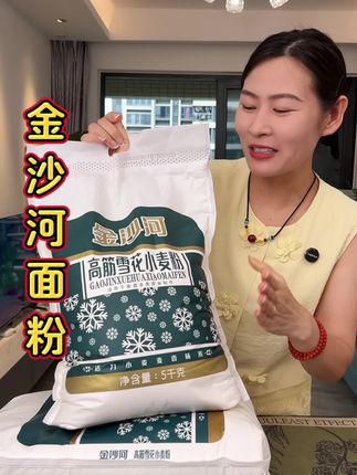金沙河年中大促,这价格太划算了,趁合适囤上4袋#金沙河面粉#面粉#超便宜超划算#小麦粉 #高筋面粉