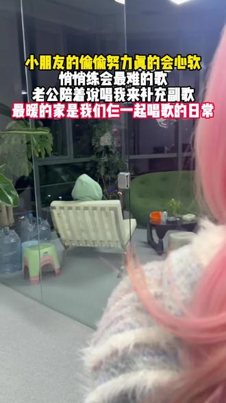 小朋友的偷偷努力真的会心软
悄悄练会最难的歌
老公陪着说唱我来补充副歌
最暖的家是我们仨一起唱歌的日常#歌曲我翻过那一片山丘 #唱歌 #童声 #一家三口 #音乐分享