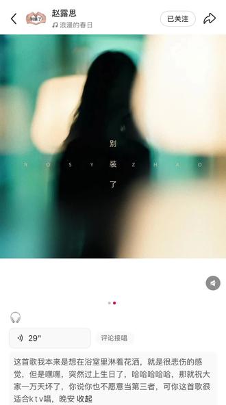 露宝的第一万天快乐!!!感谢破防者帮女神宣传新歌哦!新歌《别装了》3.27上线 欢迎大家来听歌🩵#赵露思 #新歌 #别装了#可露丽 #可露丽赵露思