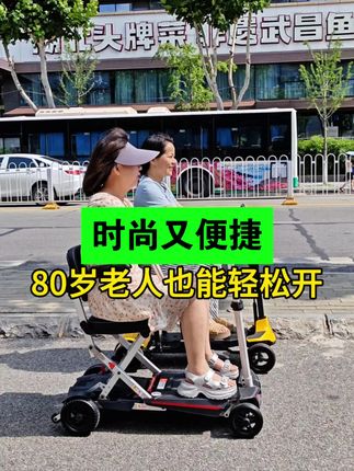 80岁老人也能轻松开。时尚又便捷,一键折叠秒变行李箱#好物推荐#和美德折叠代步车