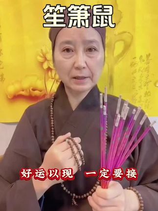 #生肖鼠 #属鼠 #鼠