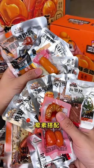 不是30包不是50包、是足足80包!三只松鼠你也太卷了吧!10几种有荤有素辣卤零食!香香辣辣真的好吃又解馋!#三只松鼠 #零食推荐 #辣卤大礼包 #辣卤零食 #追剧小零食